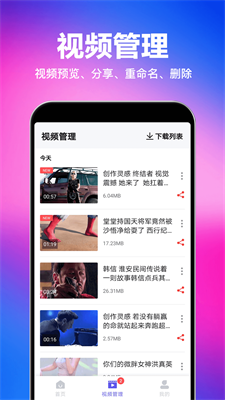 马步视频快去水印免费版