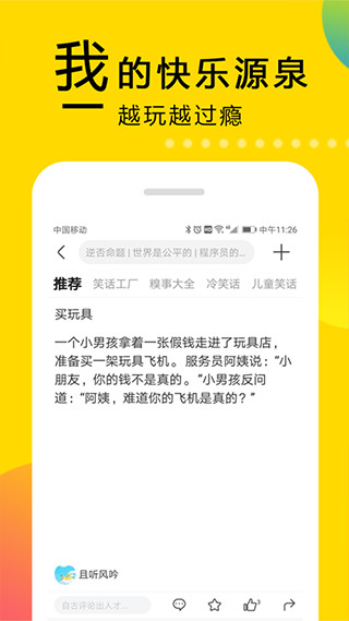 大笑话最新版本下载苹果
