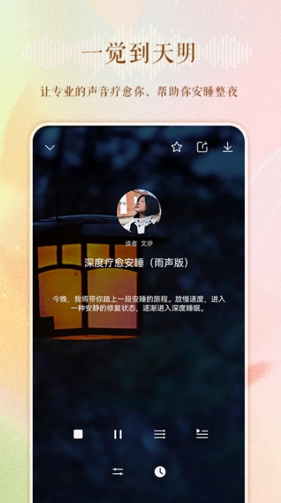 睡眠电台故事在线听完整版视频免费播放