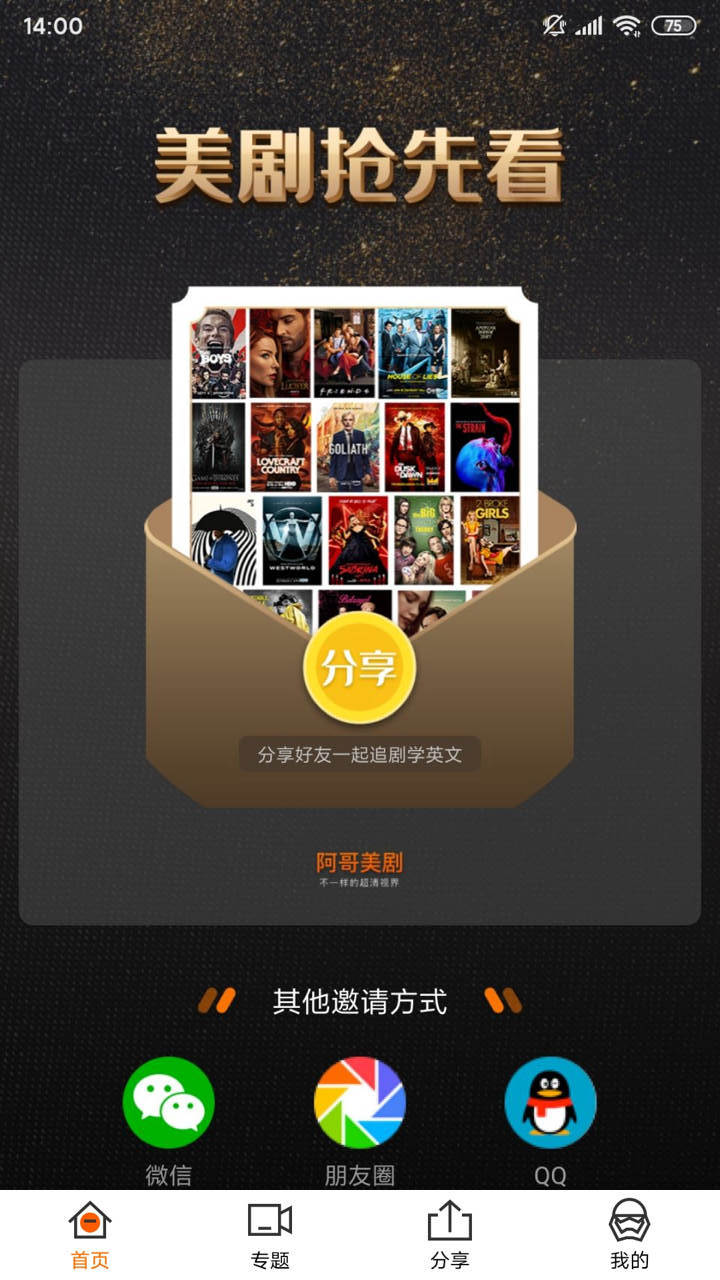 阿哥美剧  v1.0.6图3