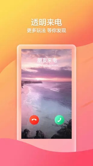 来电喵设置来电秀  v6.6.6.1图3