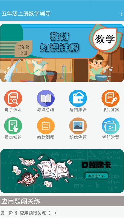 五年级上册数学辅导
