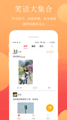 笑话段子文库下载安装官网最新版  v2.4.1图4