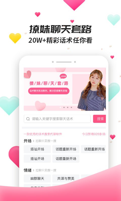 撩妹聊天套路手机版下载