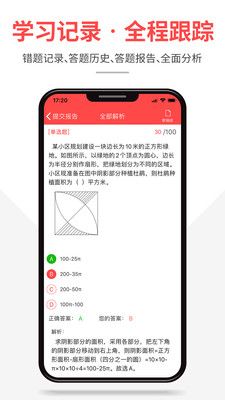 芝麻公考app  v1.0.4图1