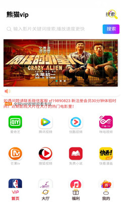 熊猫vip客户