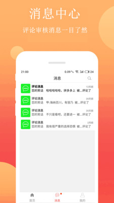 笑话段子文库下载安装官网最新版