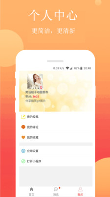 笑话段子文库下载安装官网最新版  v2.4.1图2