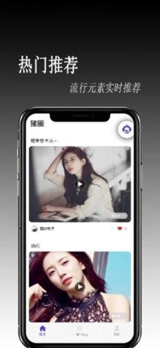 猪圈手机版  v1.0.0图1