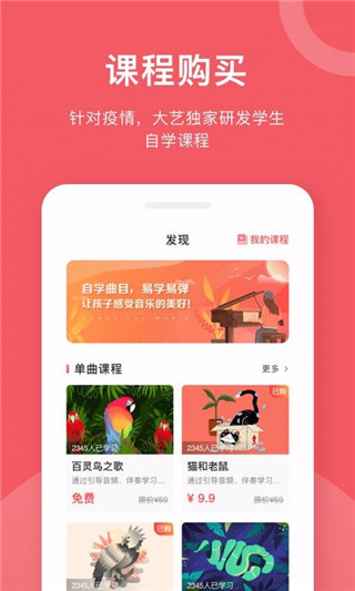 爱小艺学生手机版