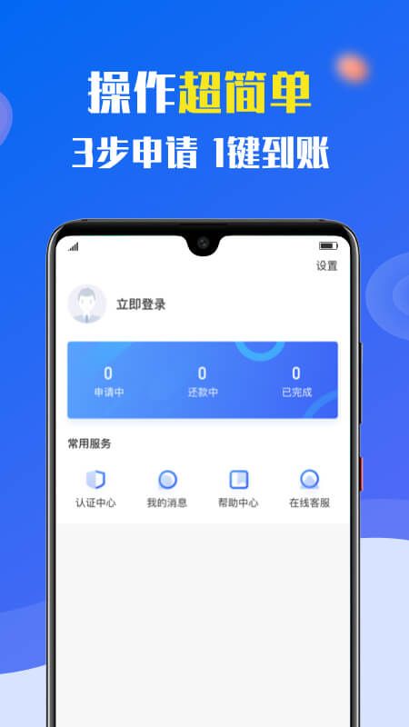 小额速借手机版