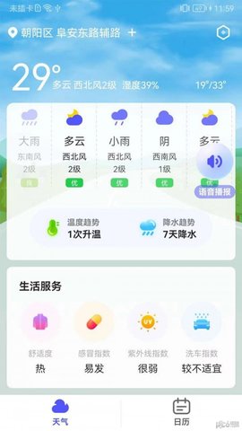 实用天气