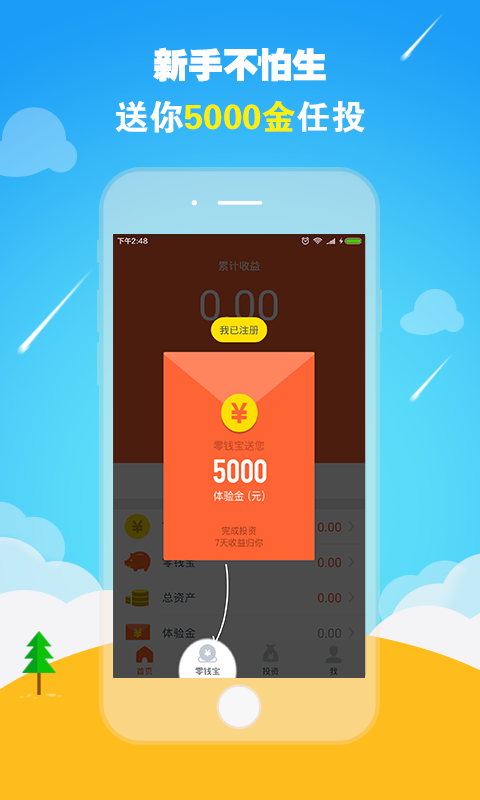 零钱罐app最新版本下载官网安卓苹果版  v9.0.95图2