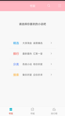 笔趣全本小说2.0下载安装最新版本手机  v3.6图1