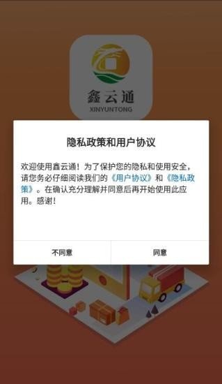 鑫云通手机版下载安装官网最新版本  v1.4.4图3