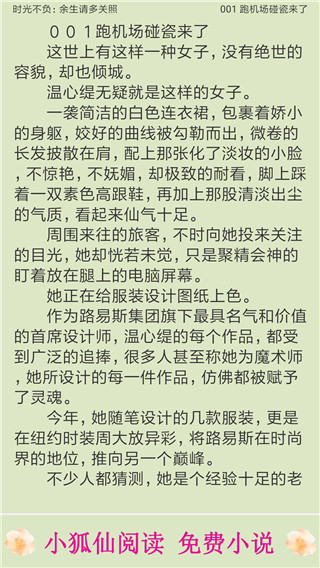 小狐仙阅读手机版  v9.1图2