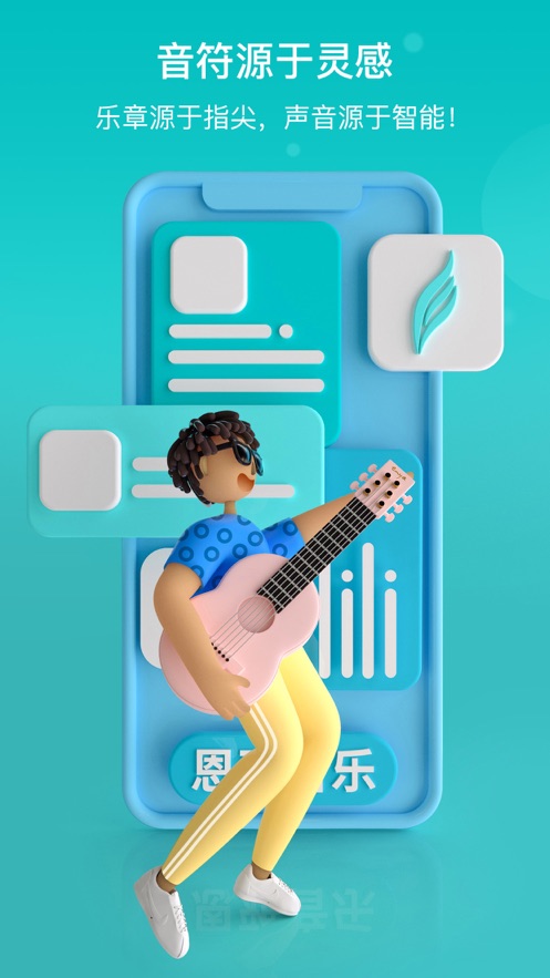 恩雅音乐app破解版下载安装  v1.0.0图1