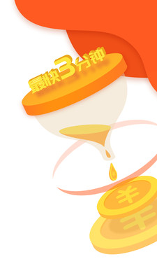 桔子快贷手机版  v2.7.2图1