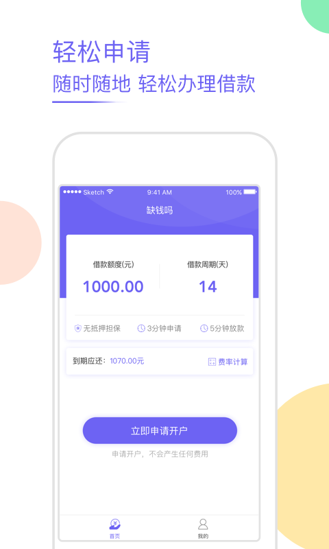 缺钱吗最新版app  v5.0图3