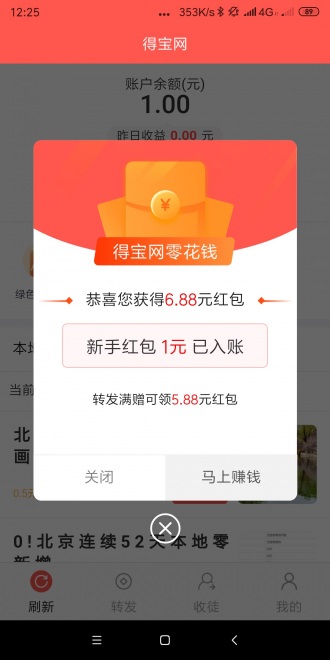 得宝网手机版下载安装最新版  v3.7.2图3