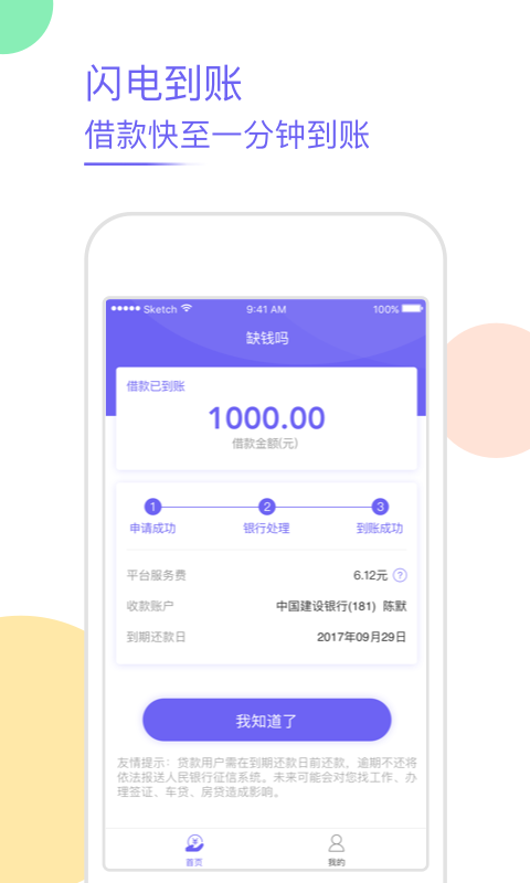 缺钱吗最新版app  v5.0图2
