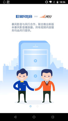 暴风影音2018手机版