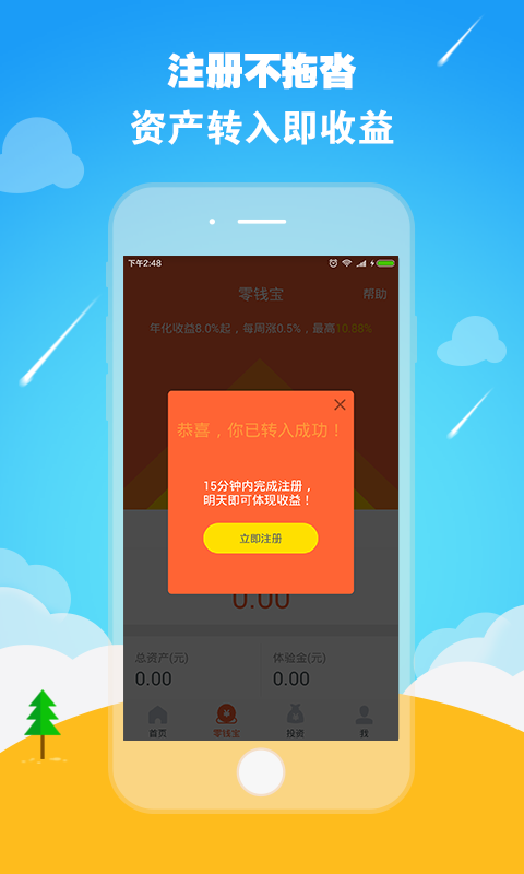 零钱罐app最新版本下载官网安卓苹果版