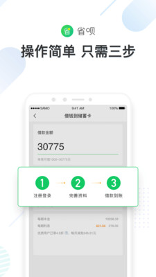 省呗登陆  v7.19.0图2