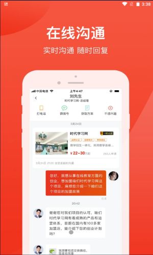 时代加盟手机版官网下载安卓版安装包  v1.0.6图2