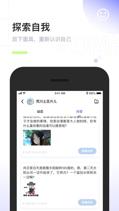 pome提问箱下载最新版  v0.0.2图2