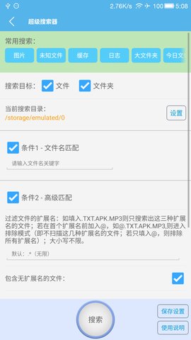 sd卡高级清理旧版本软件
