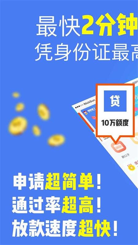 容易借钱的app平台下载安装苹果手机版  v2.7图3