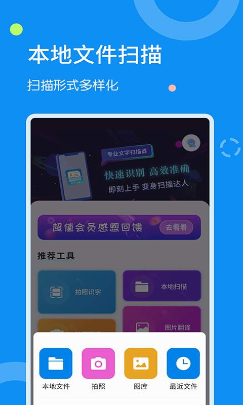文字扫描器最新版下载苹果版安装包