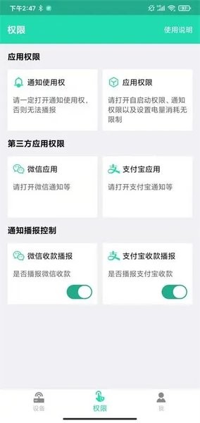 索爱收款播放器