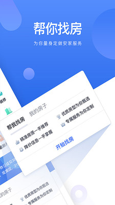 贝壳找房二手房出售信息重庆蔡家  v2.35.0图1
