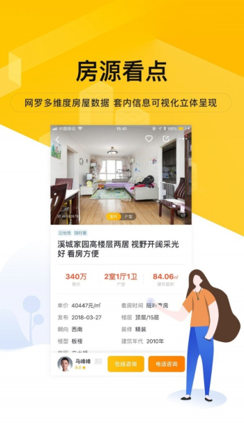 我爱我家免费版下载安装  v4.5.9图1