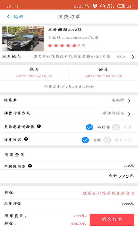 伯乐租车