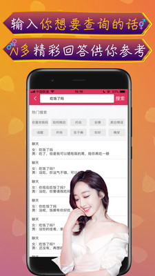 神撩话术软件免费下载安装苹果手机版  v3.6图3