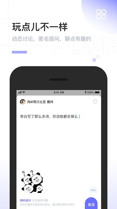 pome提问箱下载最新版