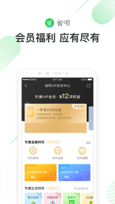 省呗借钱app下载官网安装手机版  v7.19.0图1