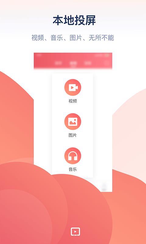 万能投屏神器免费连电视的软件  v1.0图1