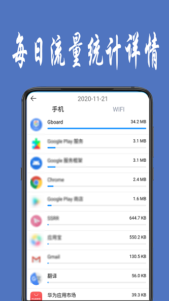 手机流量统计汉化版下载