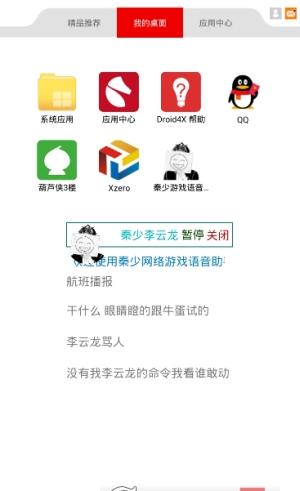 秦少语音助手