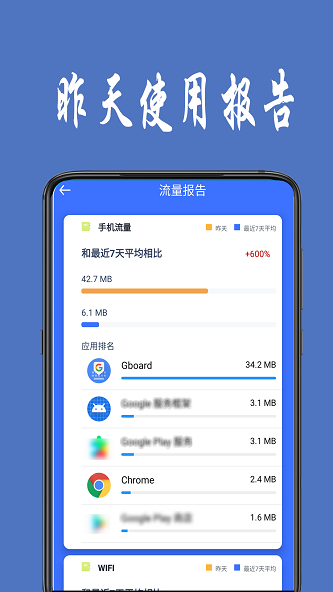 流量统计app下载苹果版