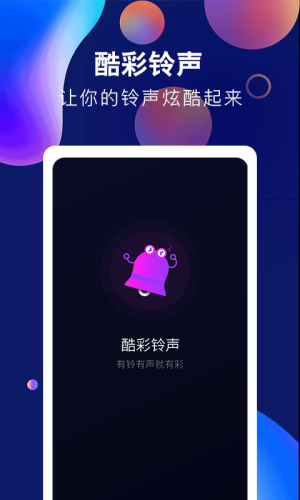 酷彩铃声免费版下载安装苹果  v1.0.0图2