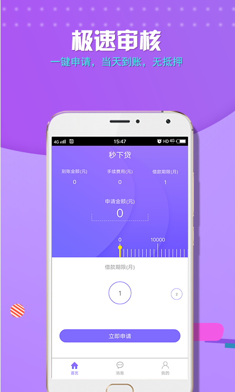 叮当秒下贷款app下载官网