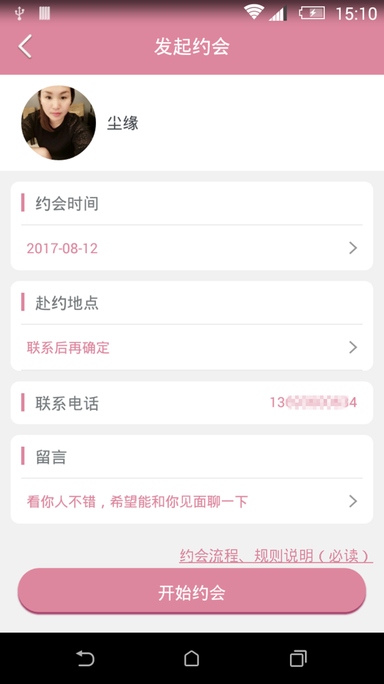 有恋网最新版app下载安装苹果版本  v1.0图2