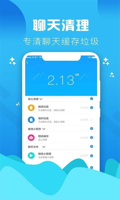 手机垃圾清理大师官方版