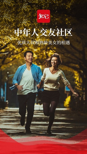 知已交友最新版