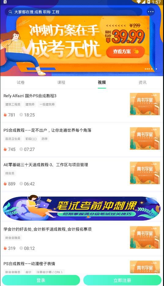 青书学堂平台登录入口官网